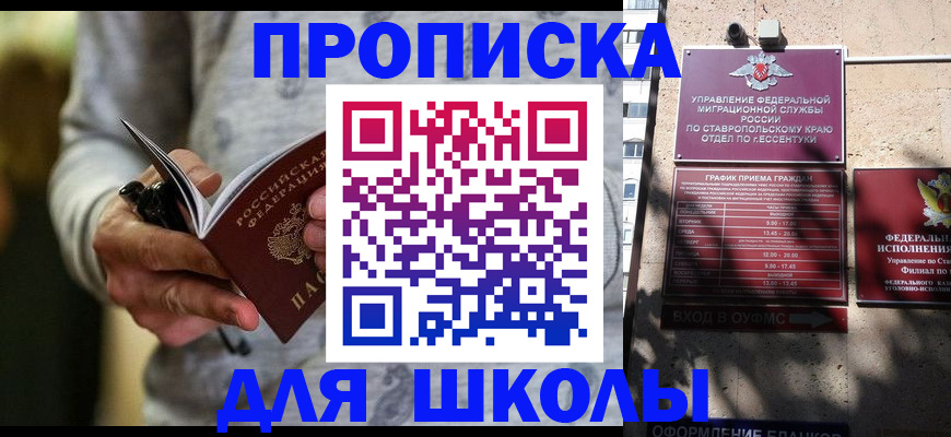 регистрация для школы в Лысково
